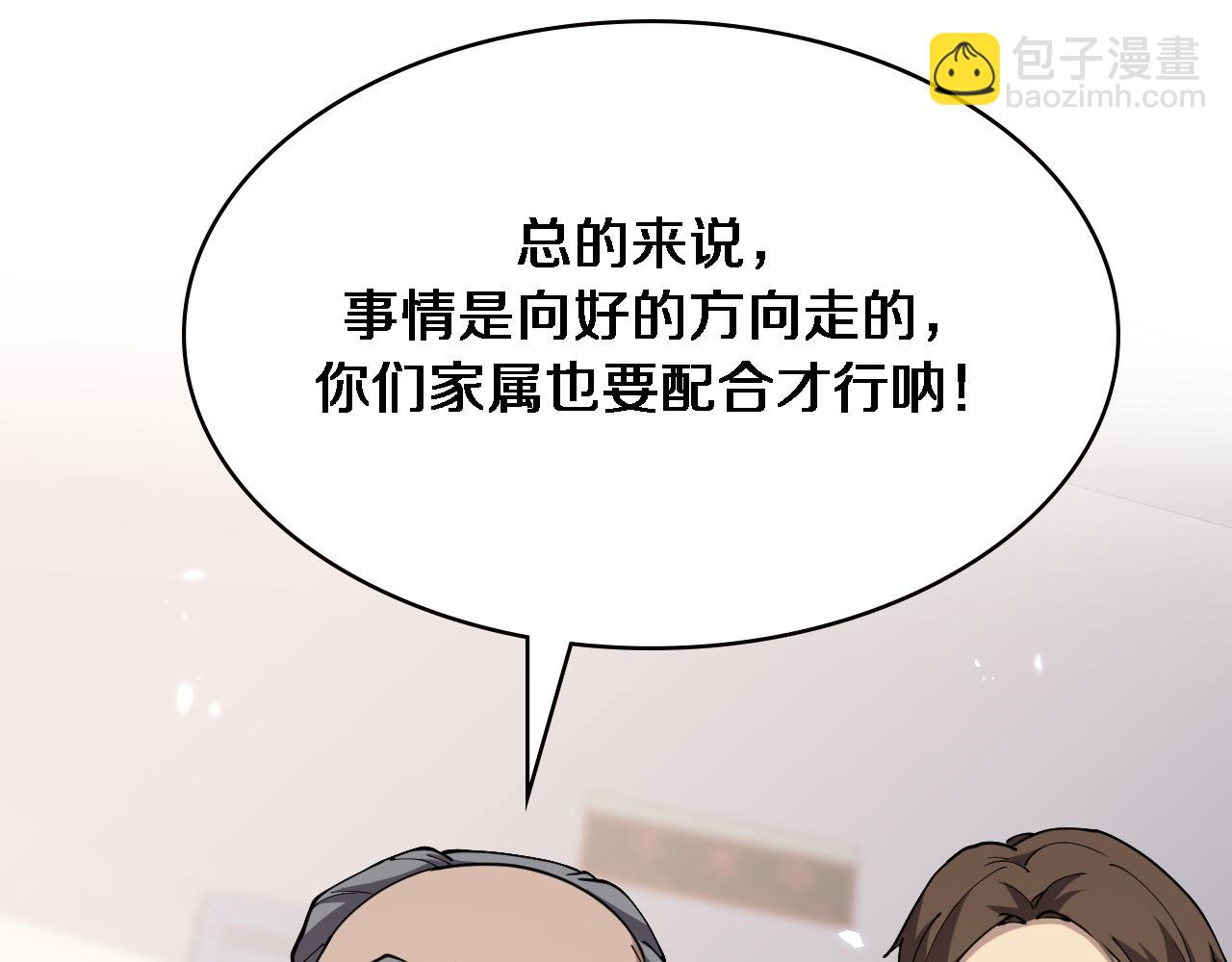 大醫凌然 - 第148話 江山代有人才出(2/2) - 8