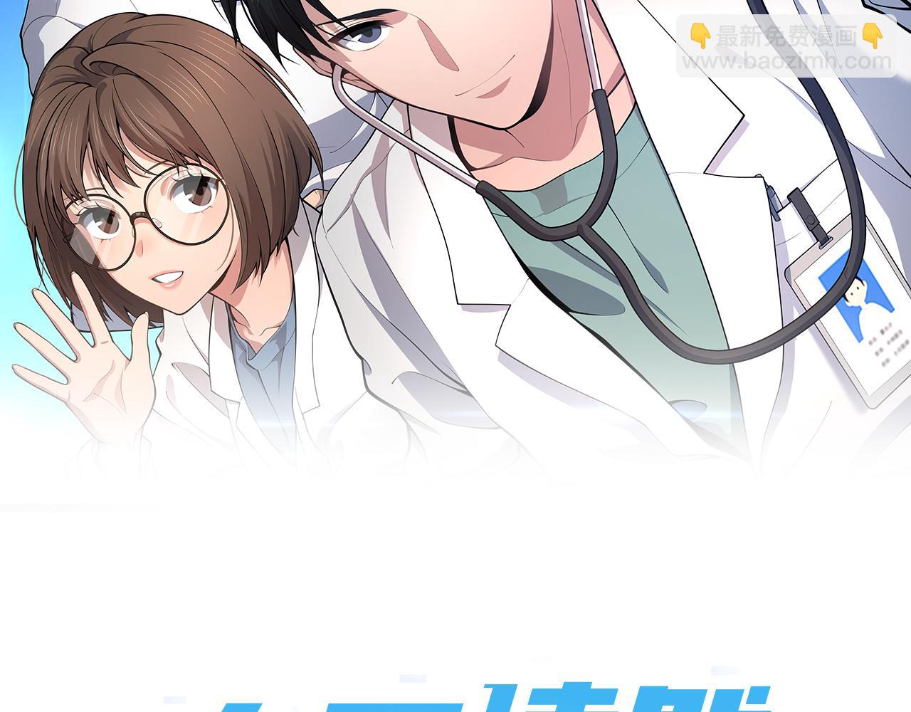 大醫凌然 - 第152話 會診局(1/3) - 2