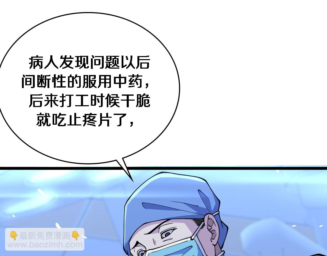 大醫凌然 - 第152話 會診局(1/3) - 5