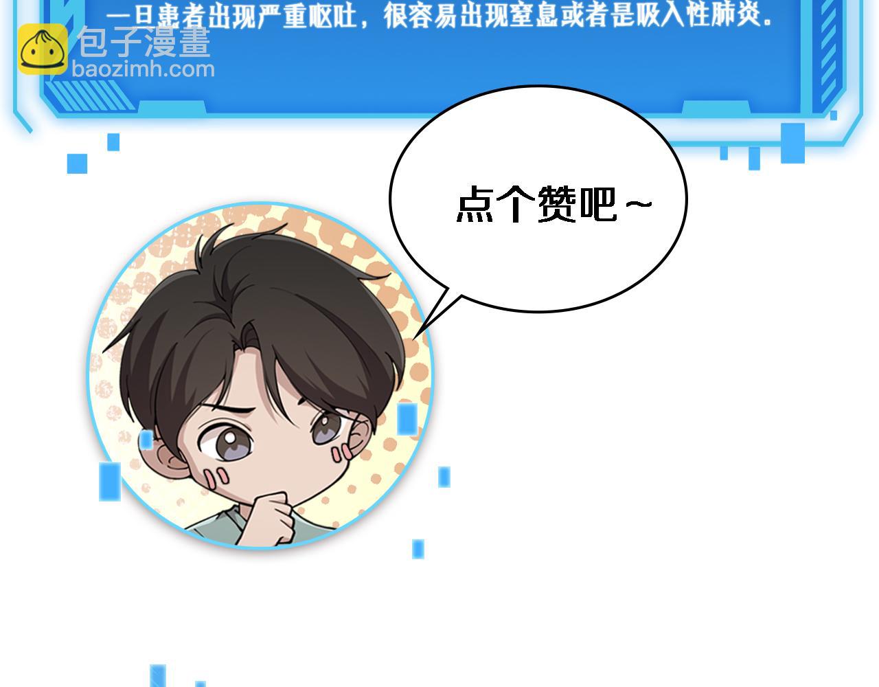 大醫凌然 - 第154話 難以下手(3/3) - 2