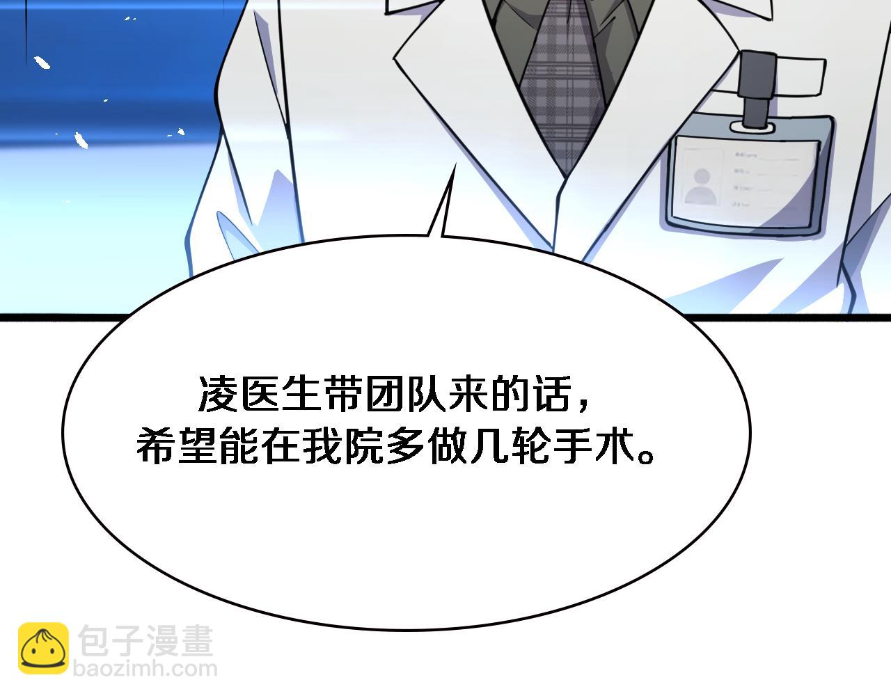 大醫凌然 - 第154話 難以下手(2/3) - 6