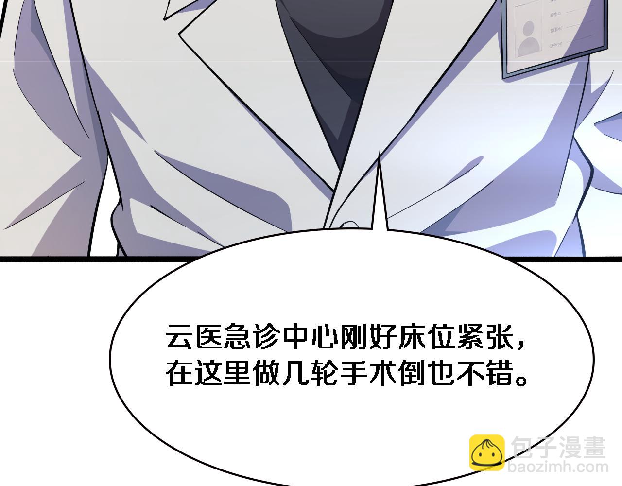 大醫凌然 - 第154話 難以下手(2/3) - 1