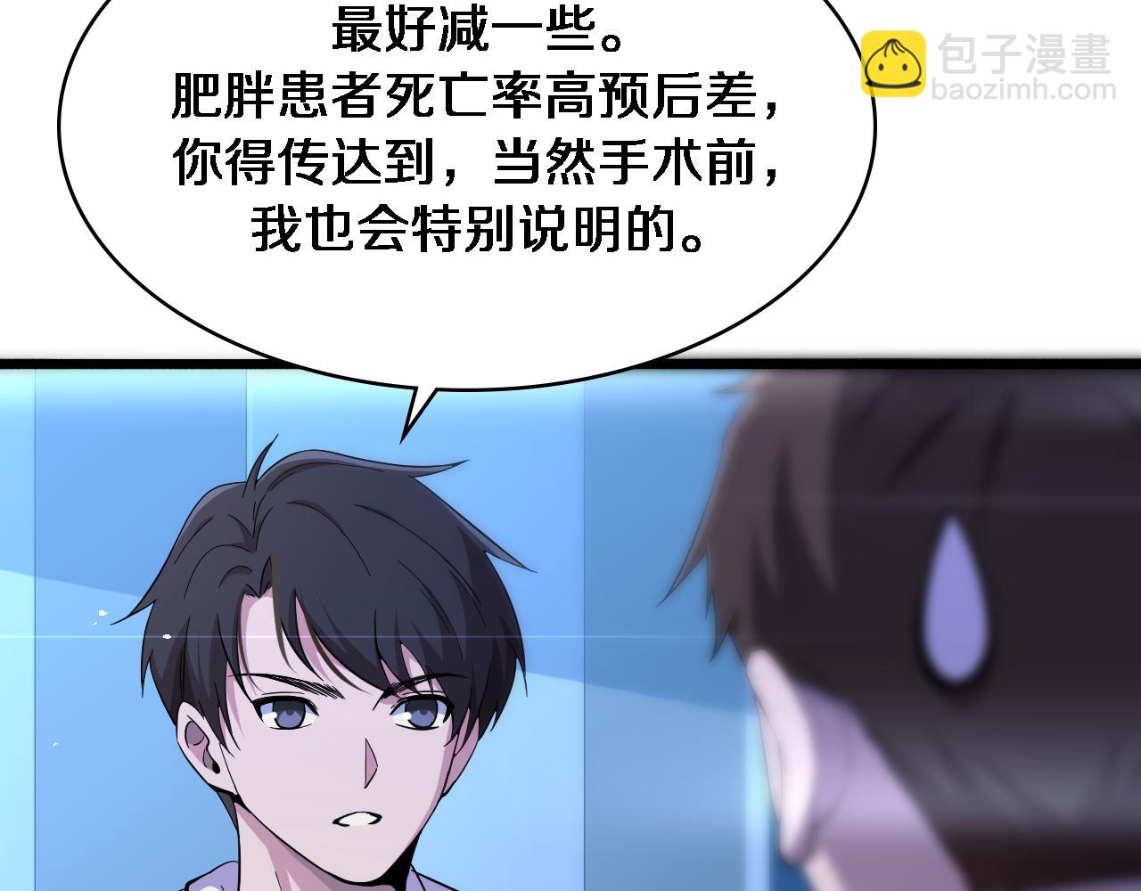 大醫凌然 - 第154話 難以下手(2/3) - 4