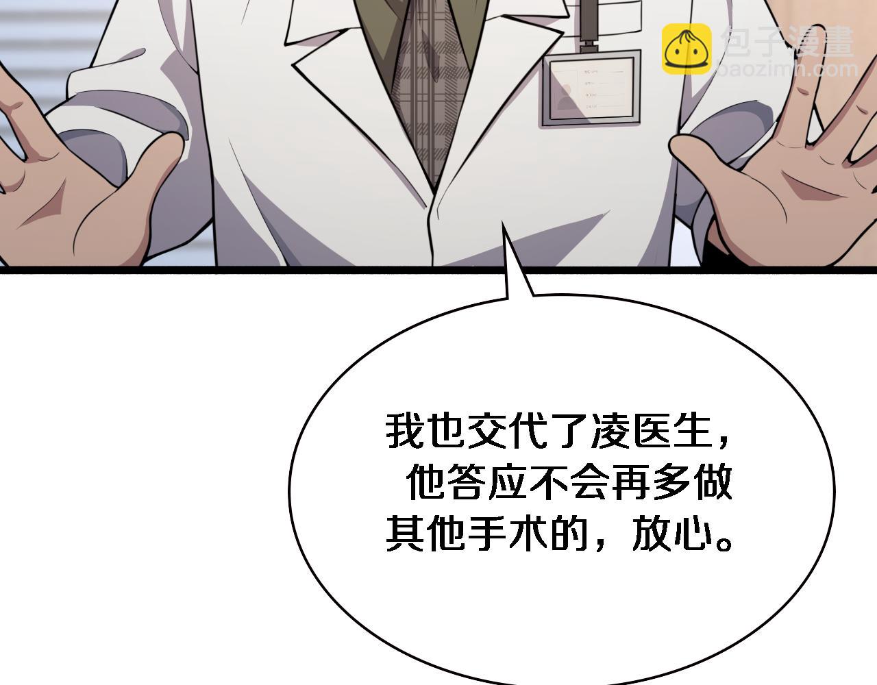 大醫凌然 - 第154話 難以下手(2/3) - 2