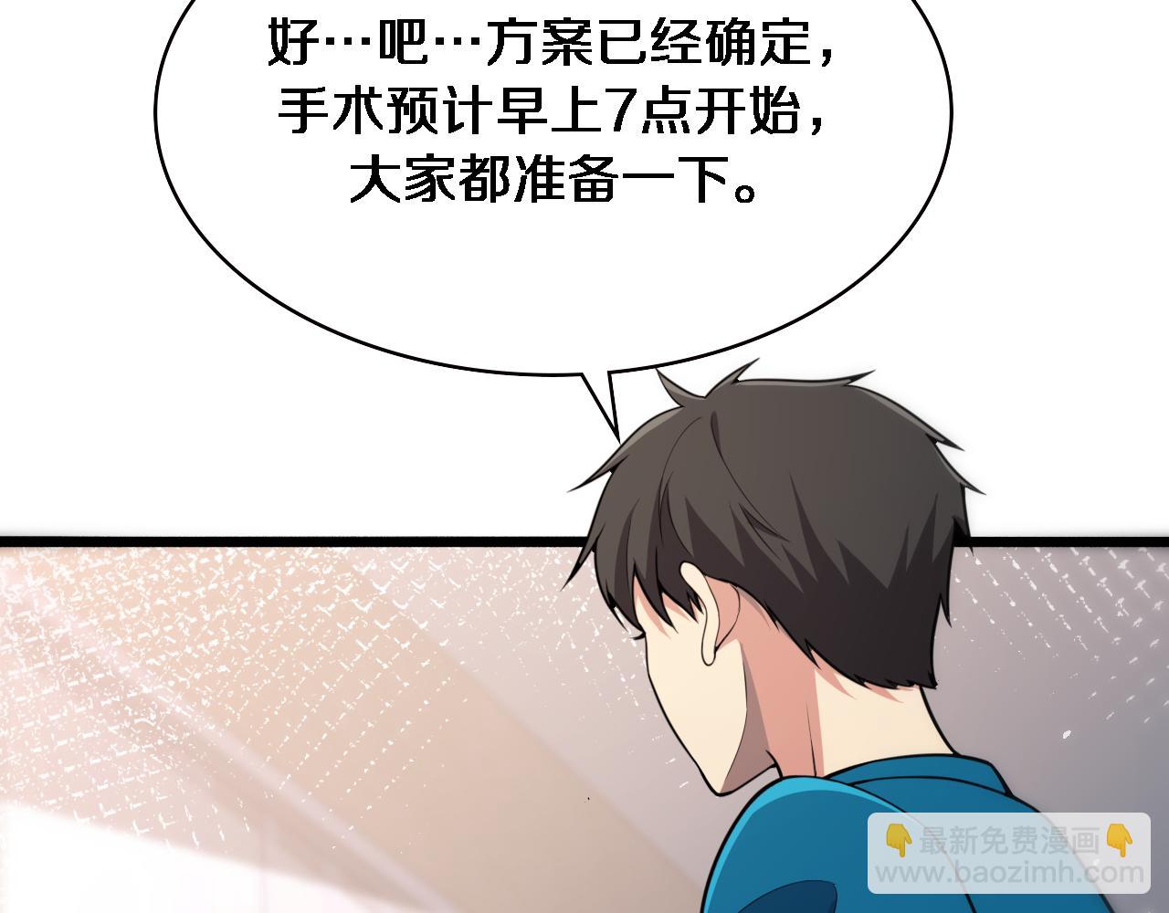 大醫凌然 - 第154話 難以下手(2/3) - 4