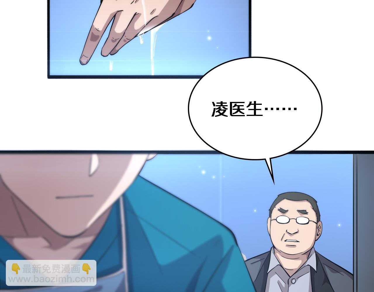 大醫凌然 - 第156話 朋友有大病？(1/3) - 3