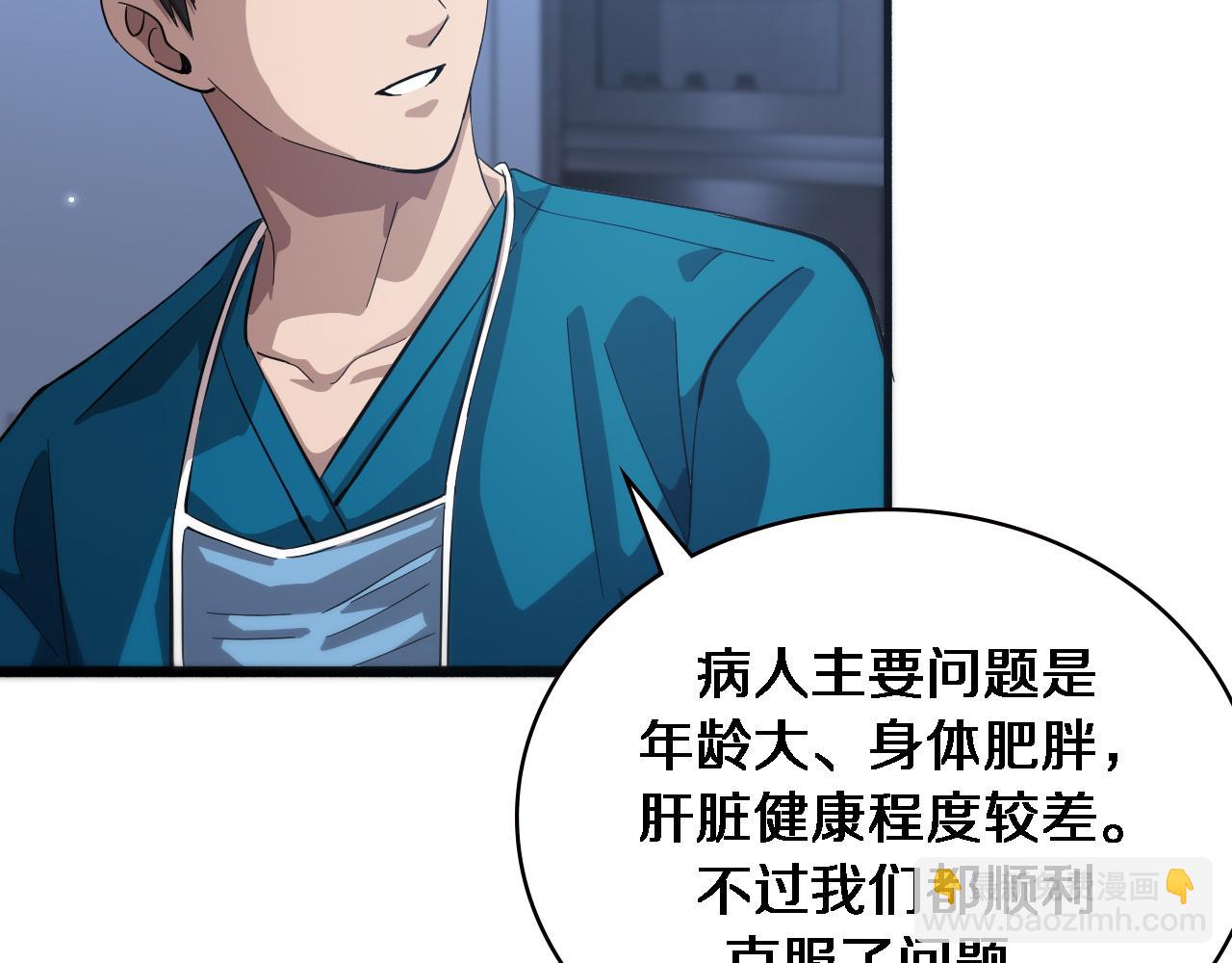 大醫凌然 - 第156話 朋友有大病？(1/3) - 8