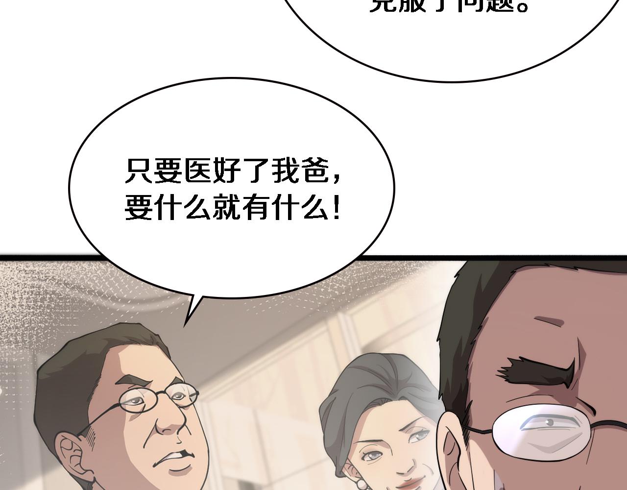 大醫凌然 - 第156話 朋友有大病？(1/3) - 1