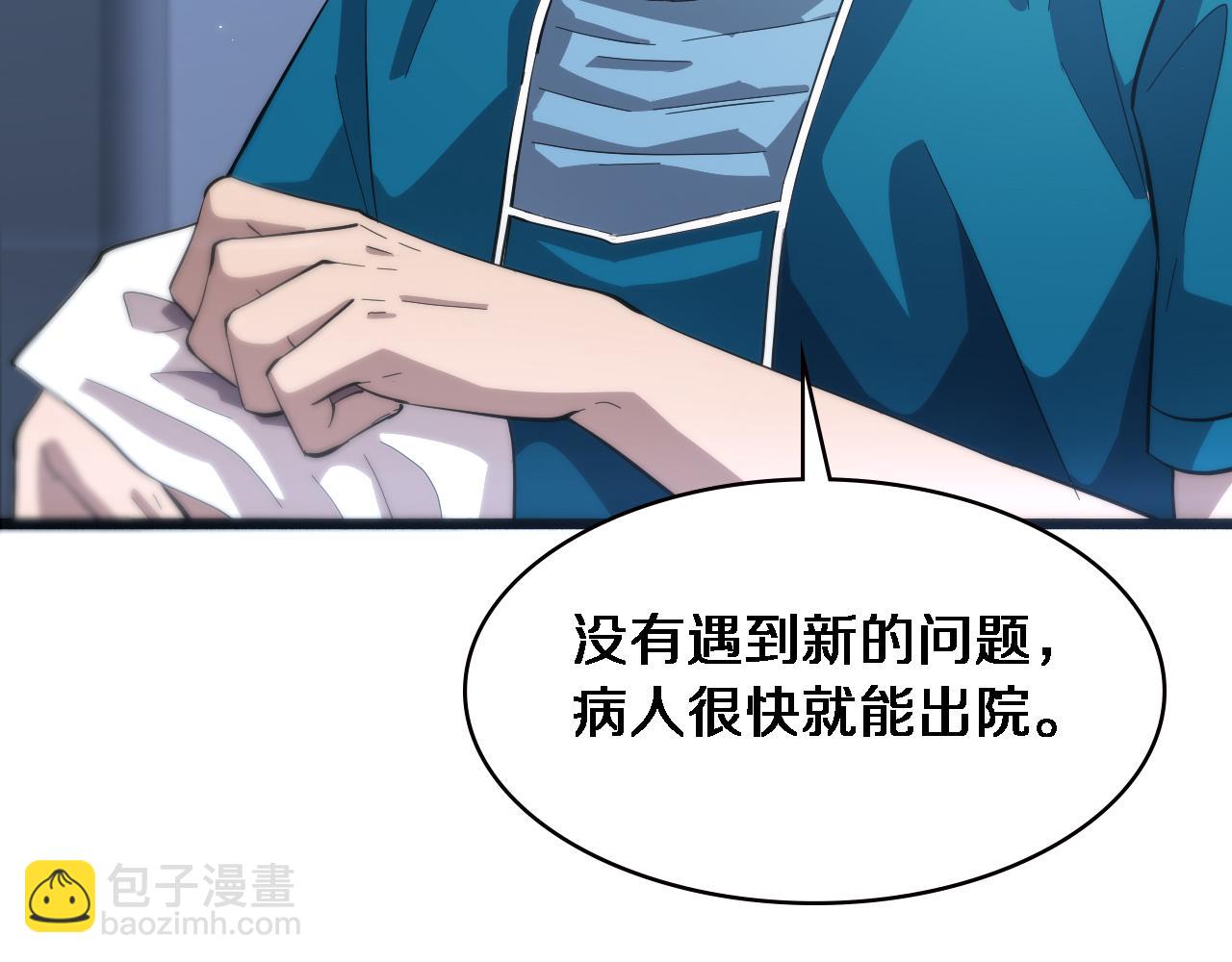 大醫凌然 - 第156話 朋友有大病？(1/3) - 4