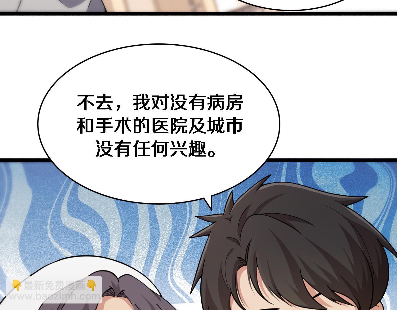 大醫凌然 - 第156話 朋友有大病？(1/3) - 3