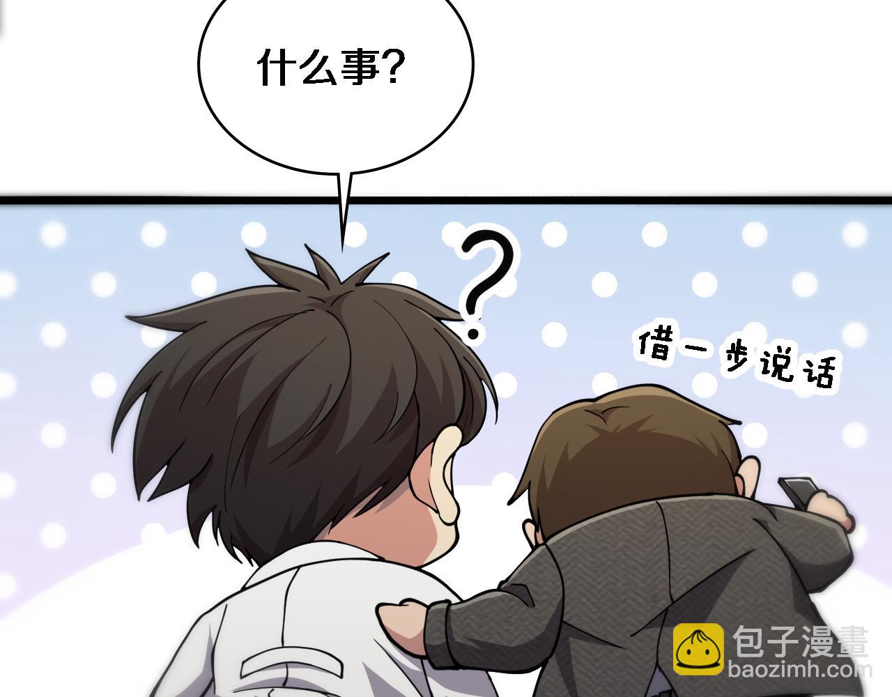 大醫凌然 - 第156話 朋友有大病？(1/3) - 3