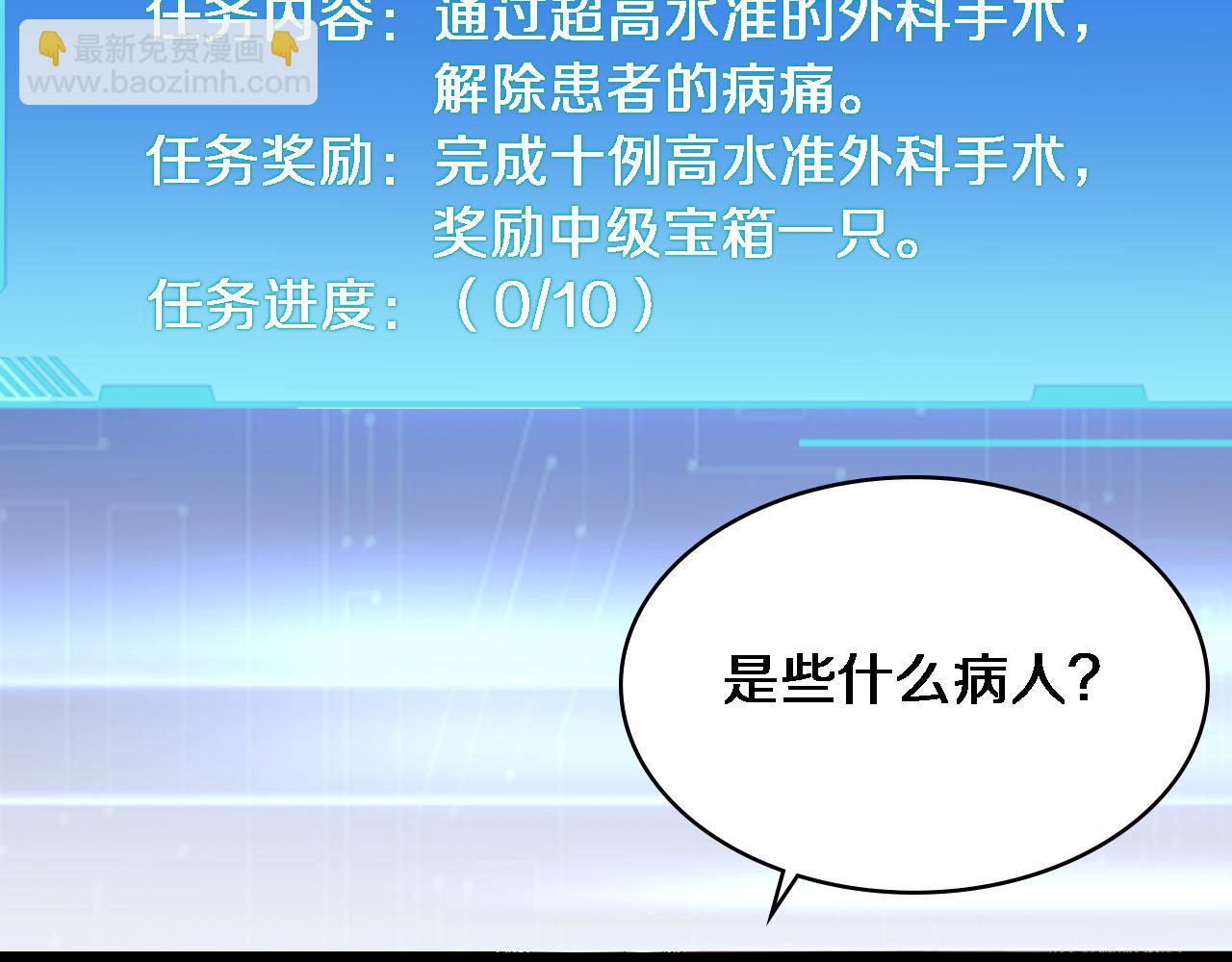 大醫凌然 - 第156話 朋友有大病？(1/3) - 8