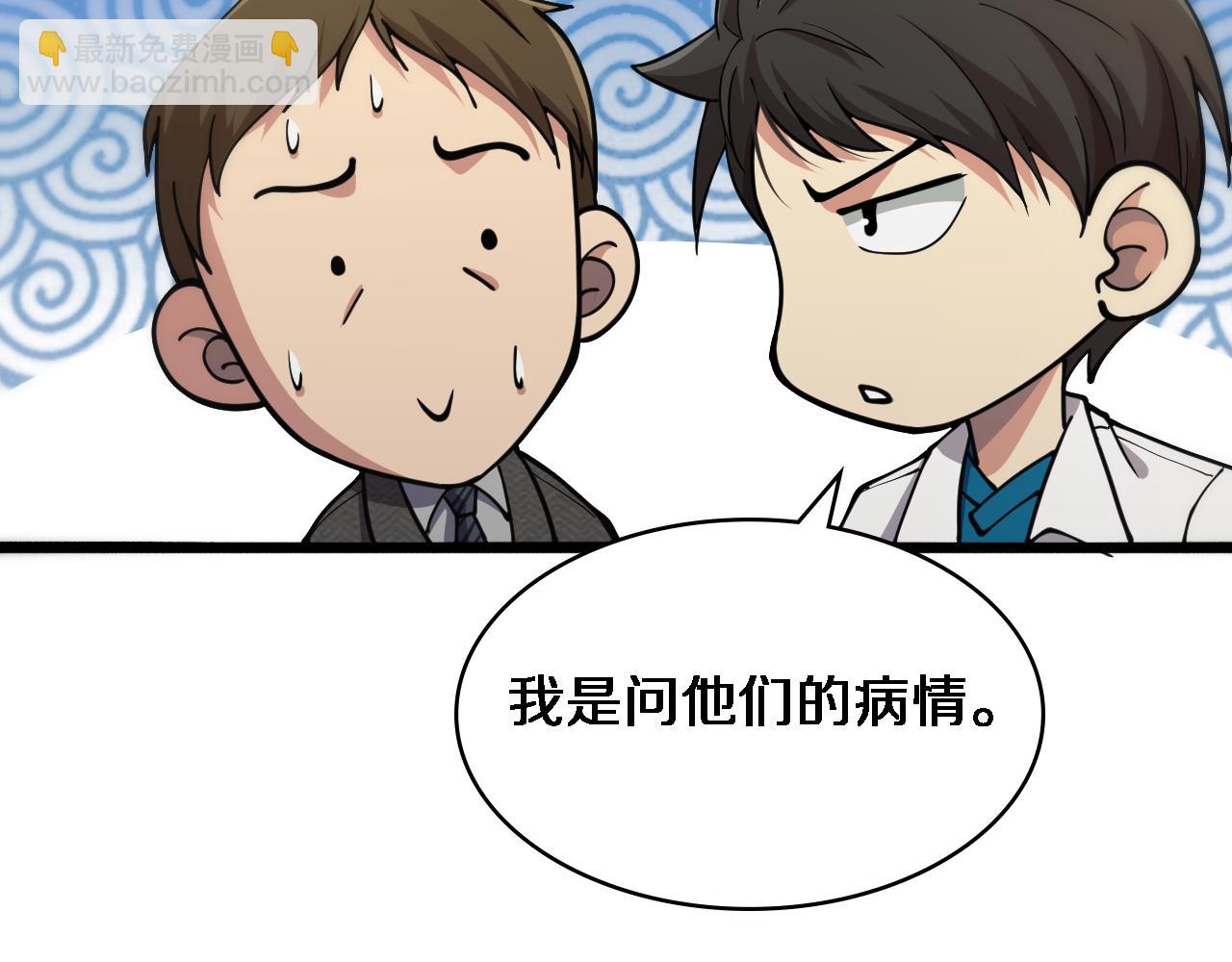 大醫凌然 - 第156話 朋友有大病？(2/3) - 6