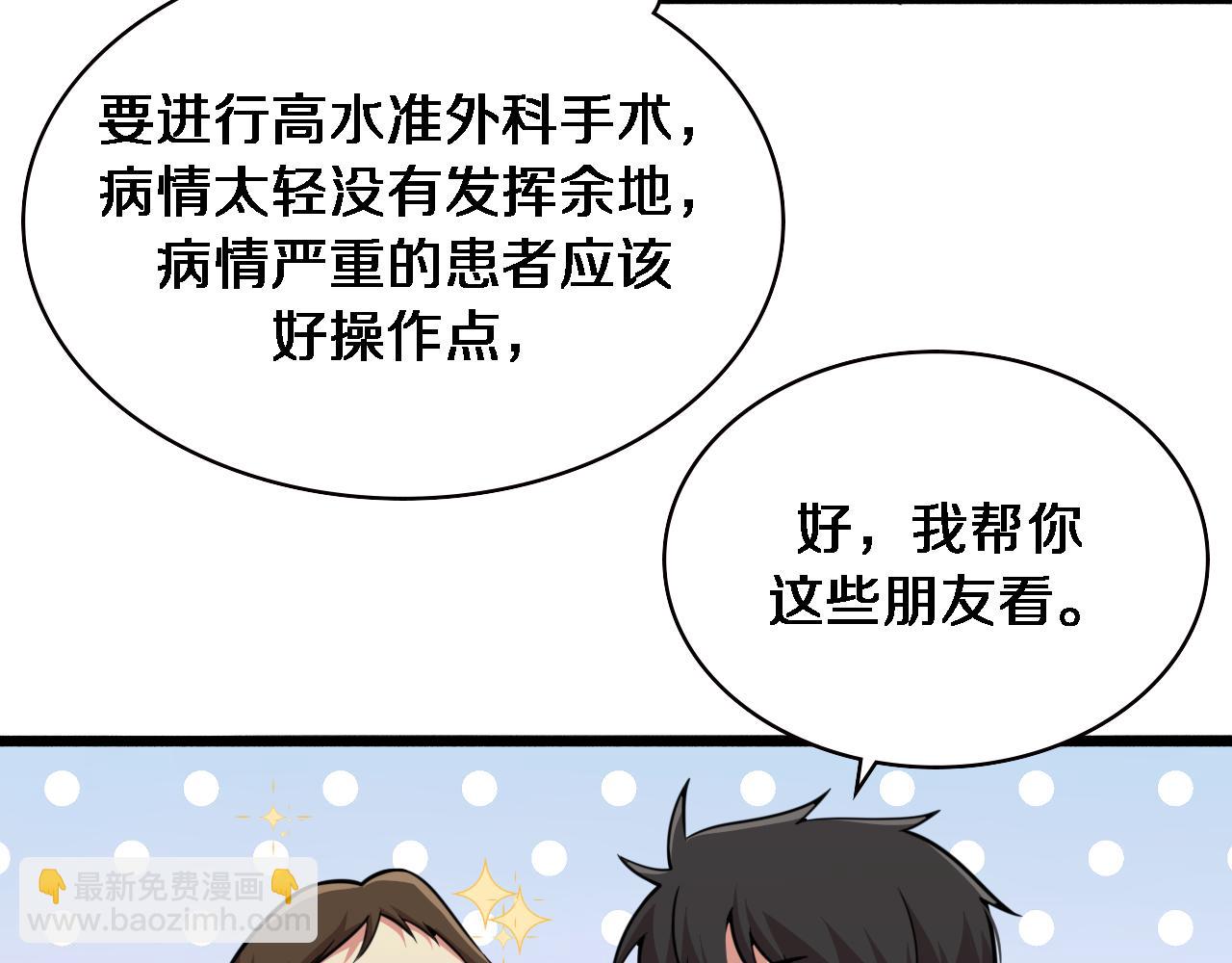 大醫凌然 - 第156話 朋友有大病？(2/3) - 1