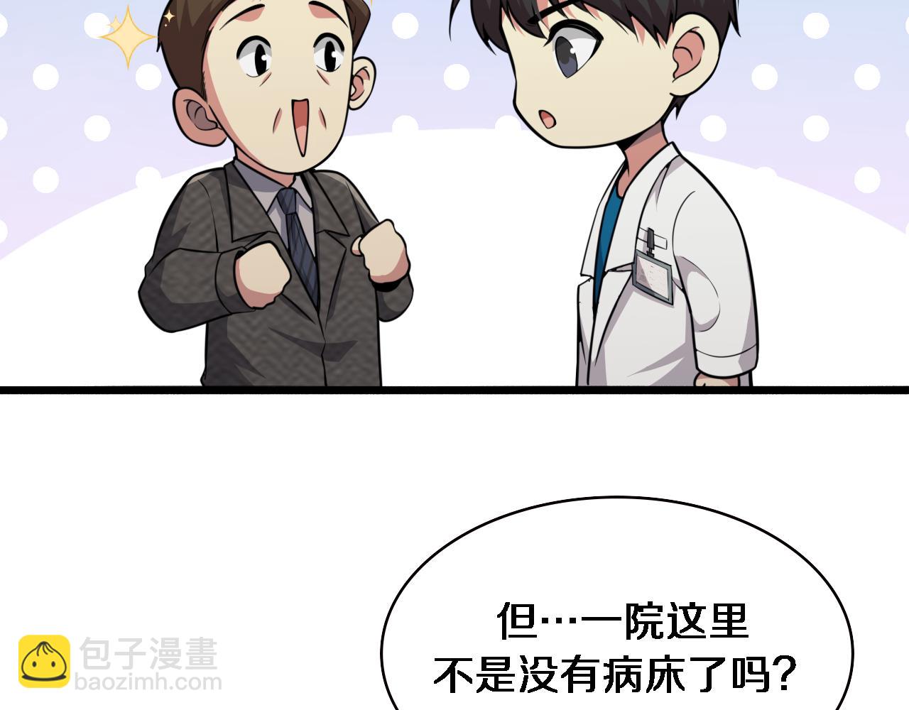 大醫凌然 - 第156話 朋友有大病？(2/3) - 2