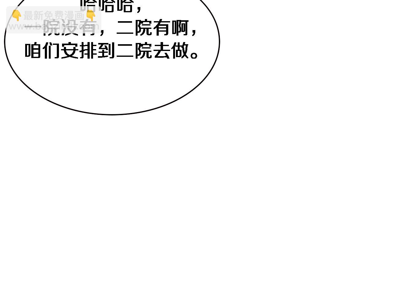 大醫凌然 - 第156話 朋友有大病？(2/3) - 4