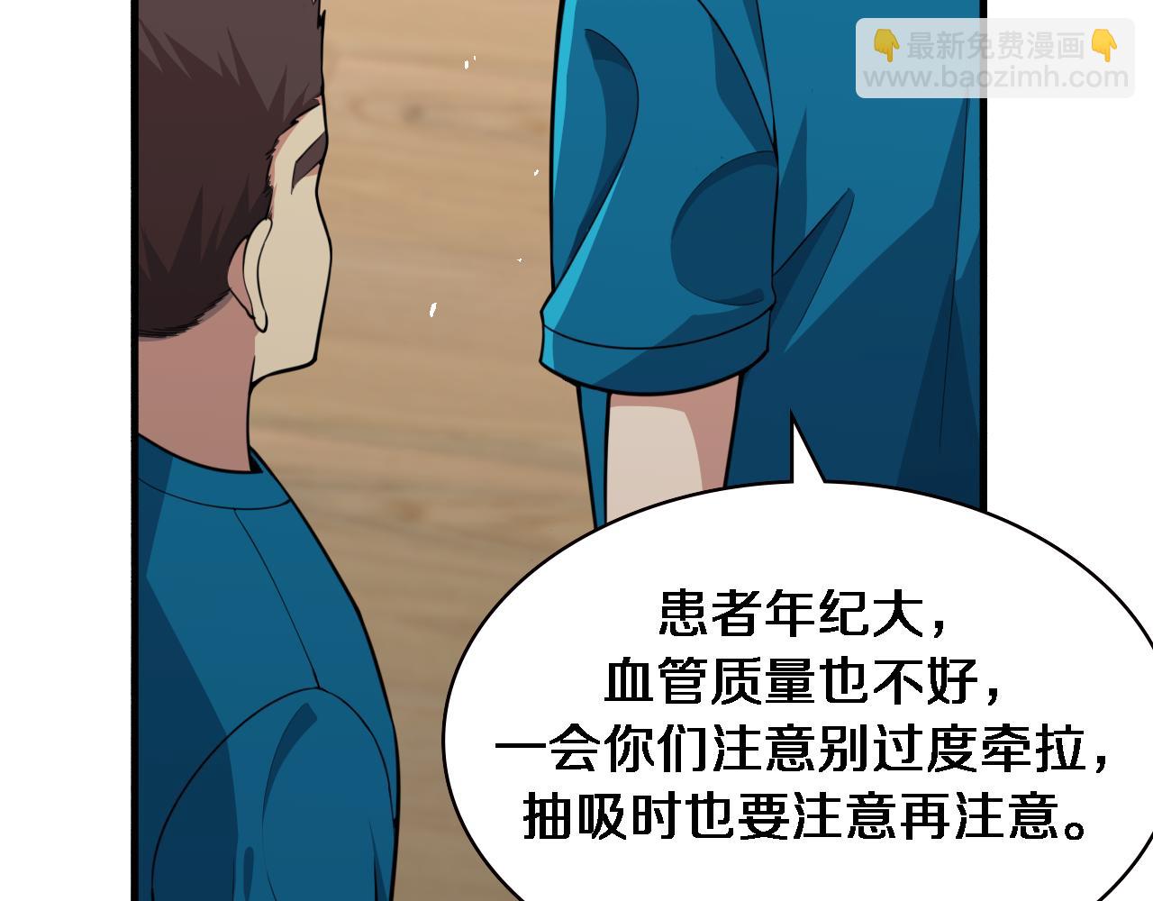 大醫凌然 - 第156話 朋友有大病？(2/3) - 8