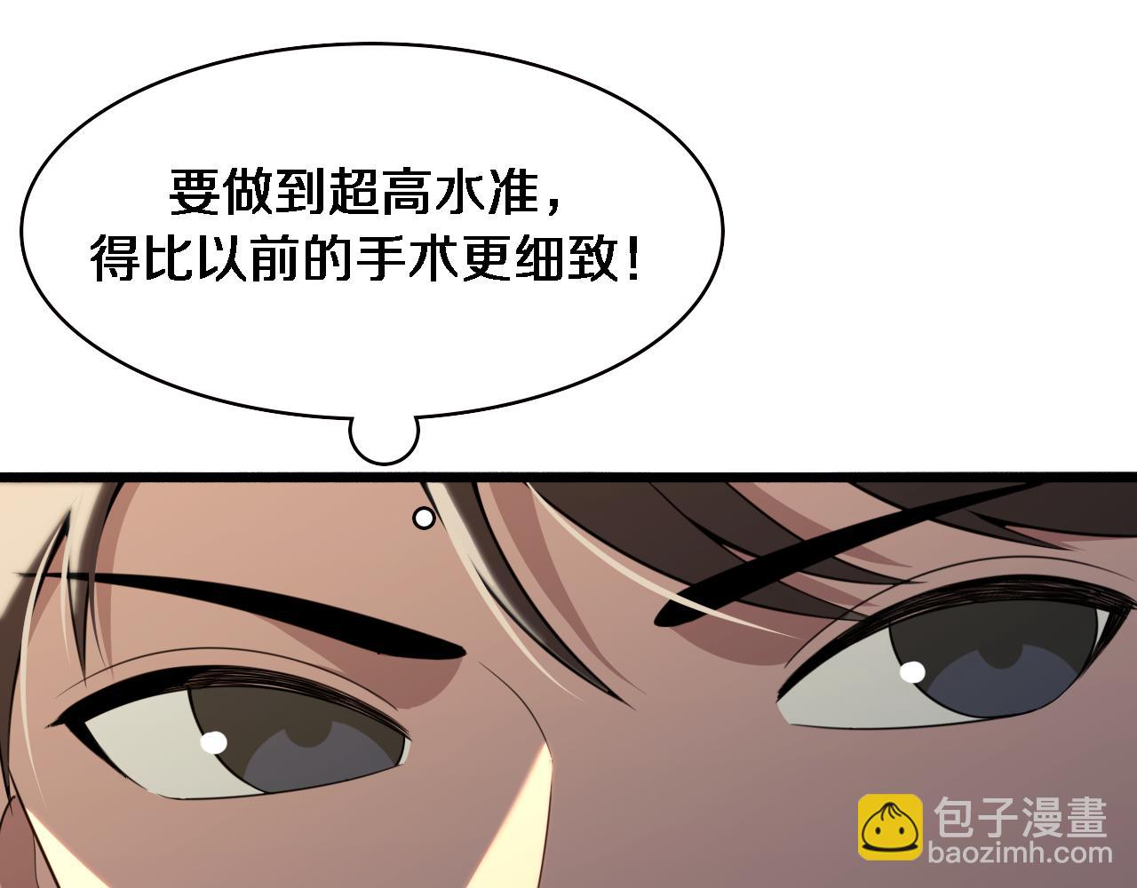 大醫凌然 - 第156話 朋友有大病？(2/3) - 2