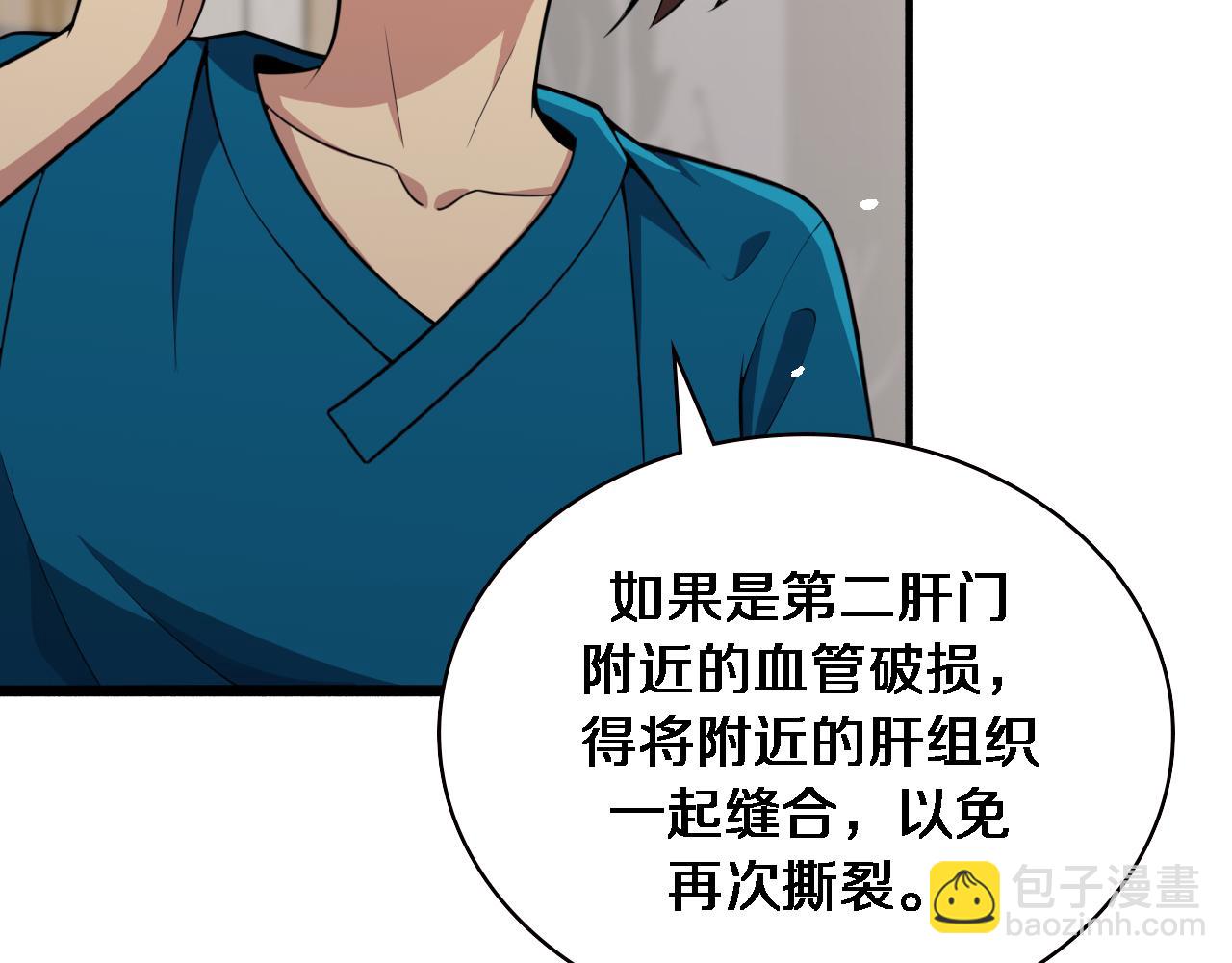大醫凌然 - 第156話 朋友有大病？(2/3) - 2