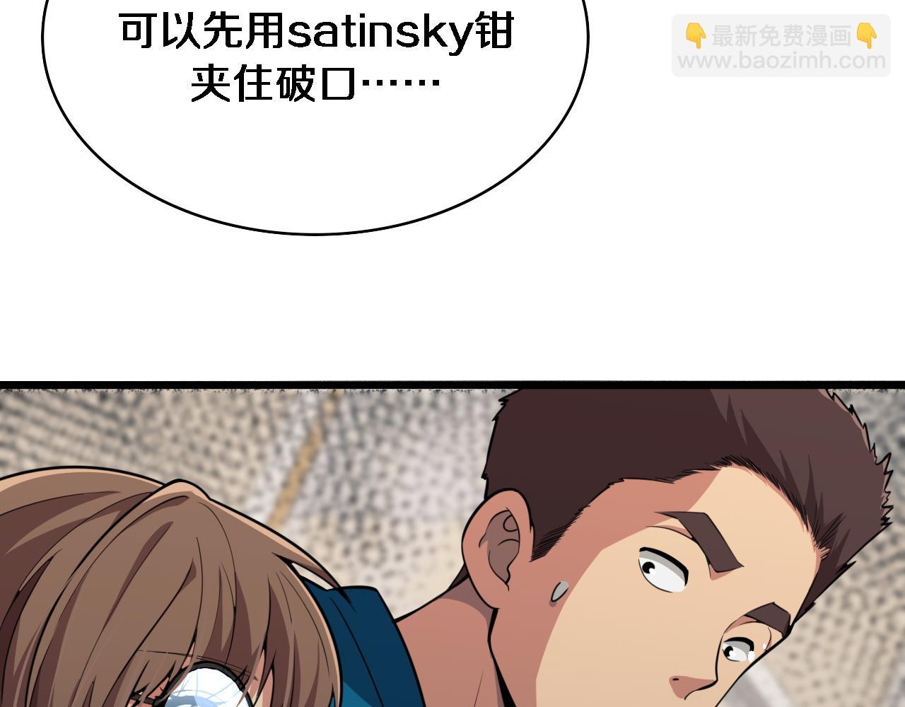 大醫凌然 - 第156話 朋友有大病？(2/3) - 4