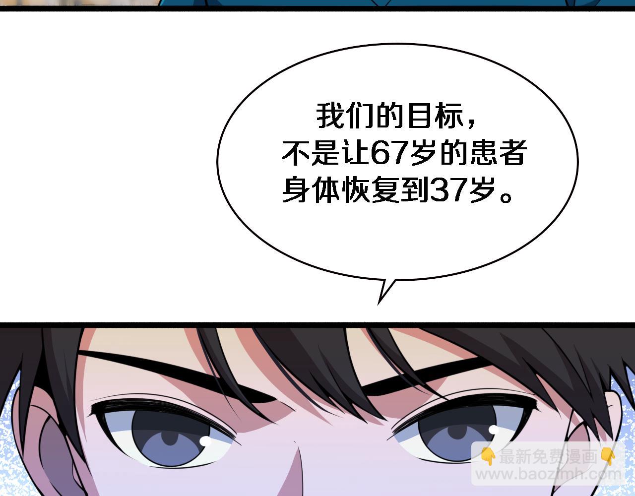 大醫凌然 - 第156話 朋友有大病？(2/3) - 7