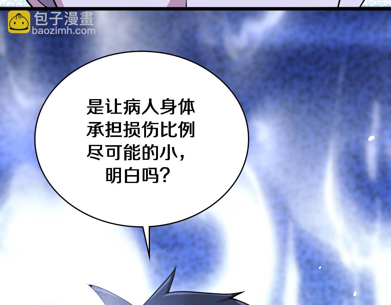 大醫凌然 - 第156話 朋友有大病？(2/3) - 8