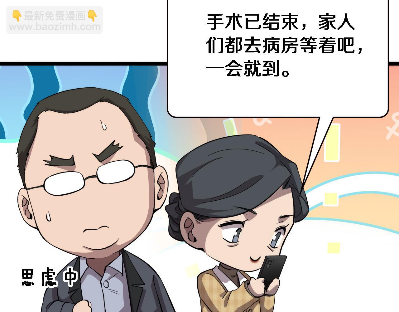 大醫凌然 - 第156話 朋友有大病？(1/3) - 8