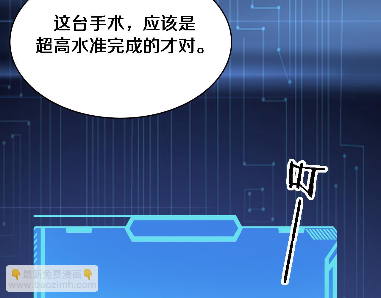 大醫凌然 - 第156話 朋友有大病？(2/3) - 2