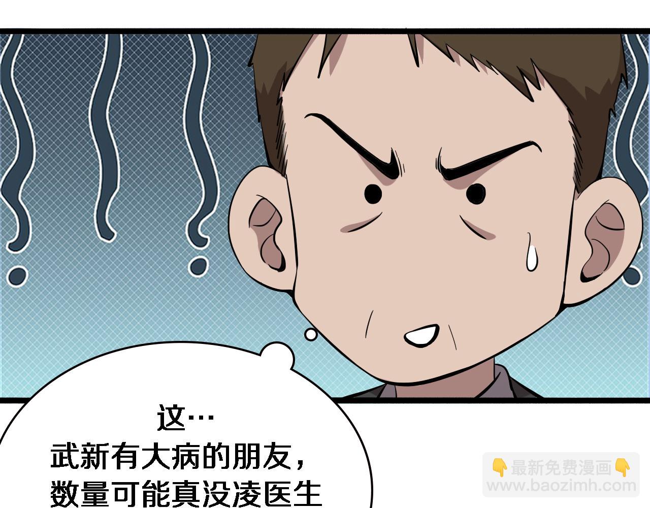 大醫凌然 - 第156話 朋友有大病？(2/3) - 2