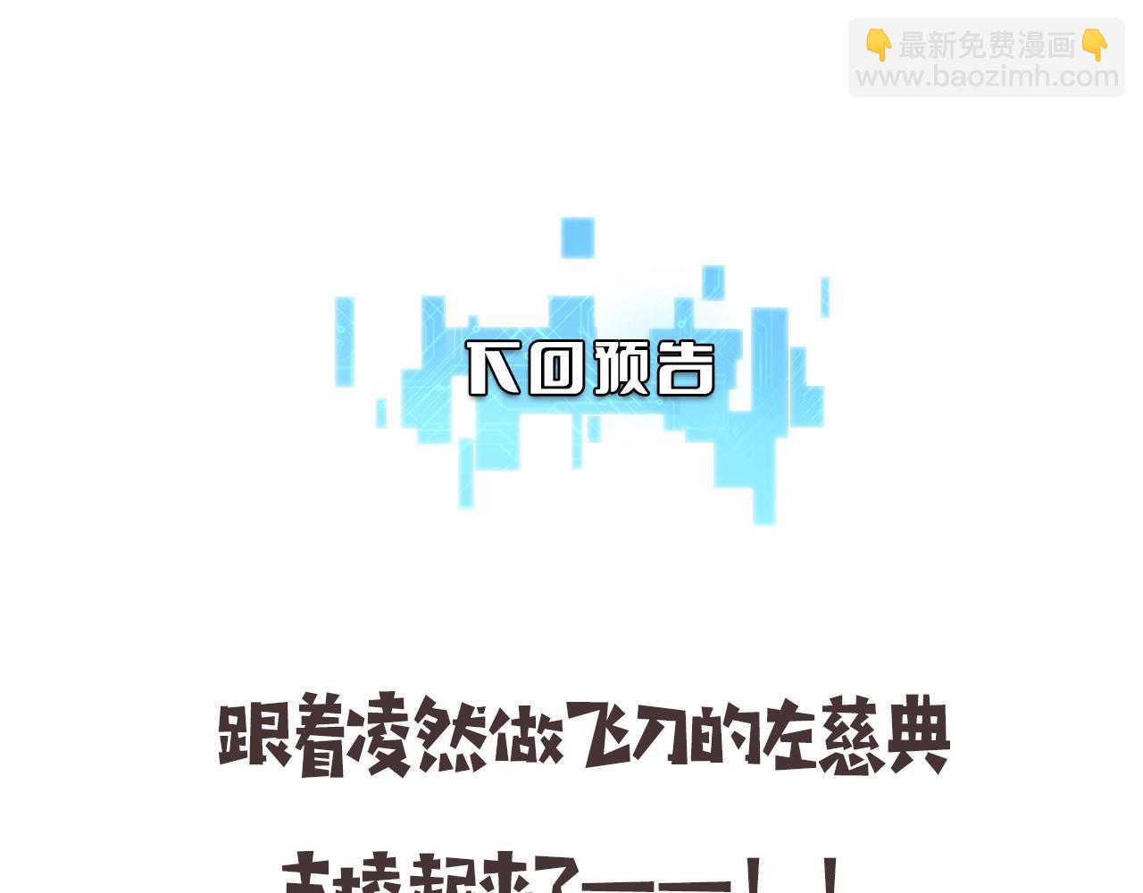 大醫凌然 - 第156話 朋友有大病？(2/3) - 5