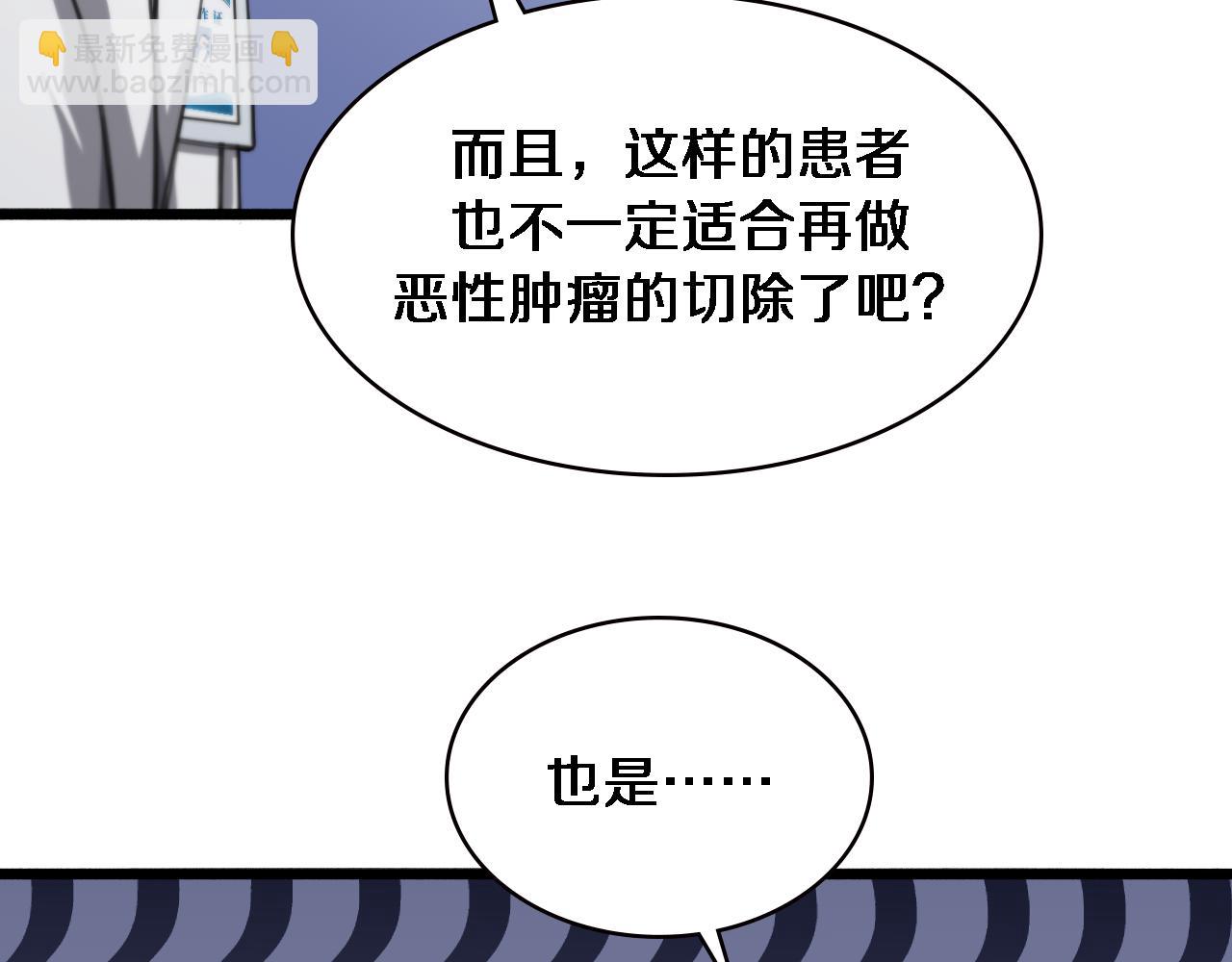 大醫凌然 - 第158話 肝癌手術開始(1/3) - 2