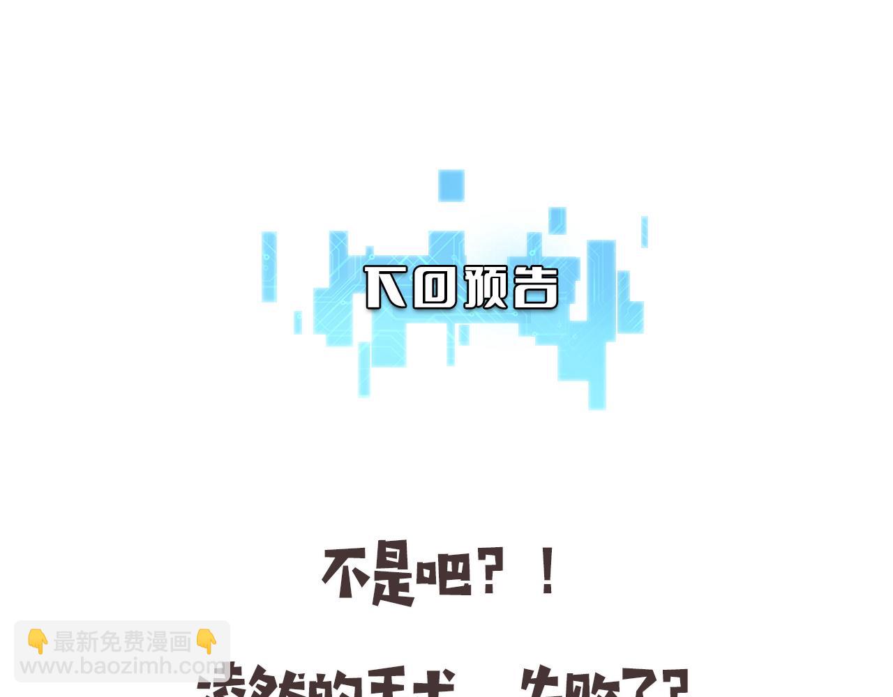 大醫凌然 - 第158話 肝癌手術開始(3/3) - 2