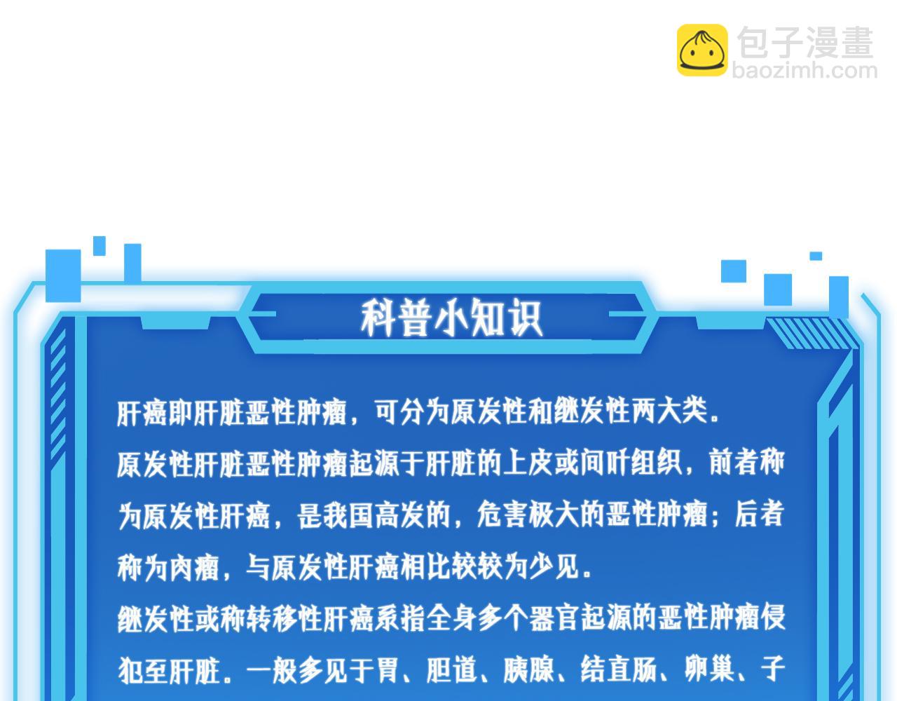 大醫凌然 - 第158話 肝癌手術開始(3/3) - 3