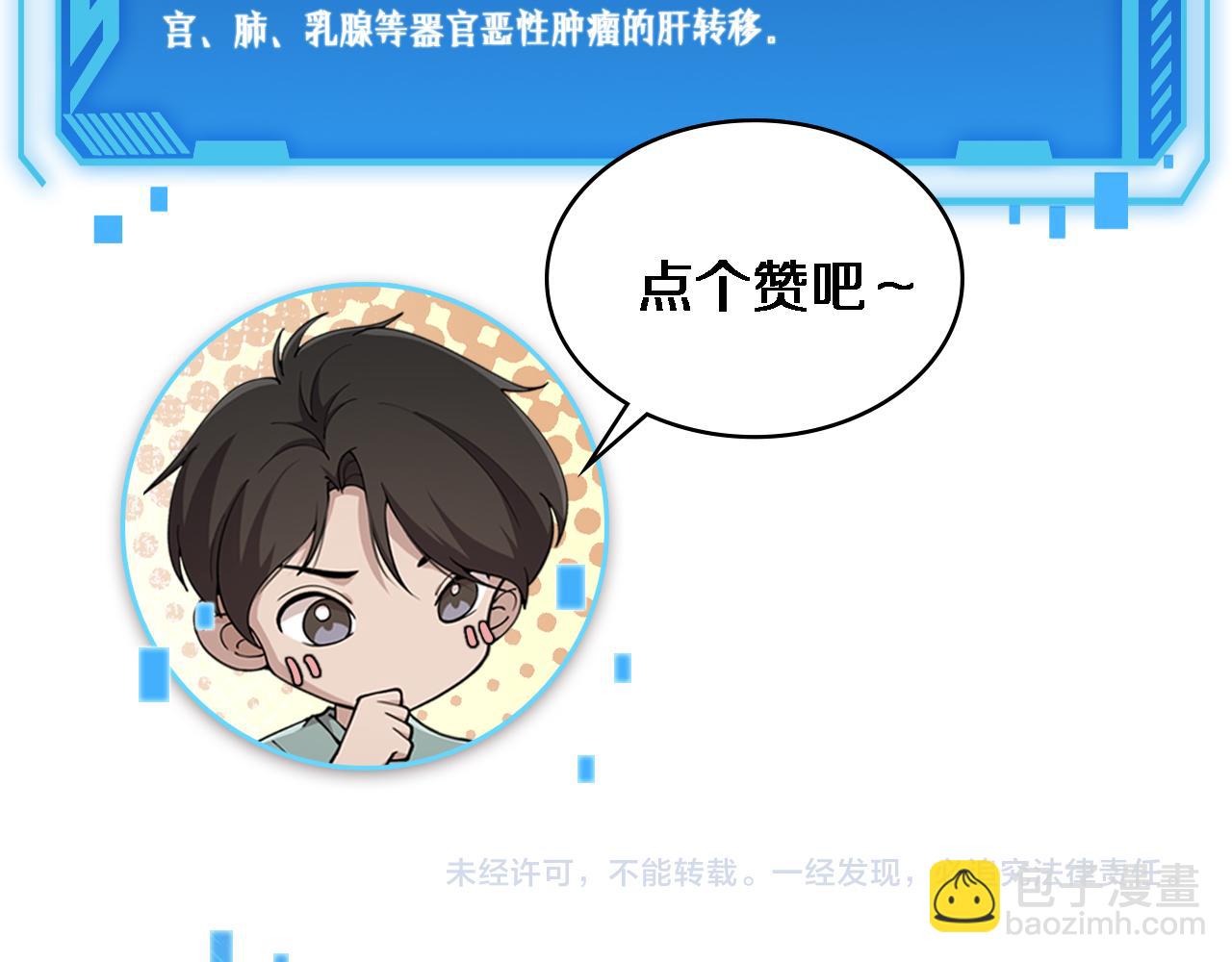 大醫凌然 - 第158話 肝癌手術開始(3/3) - 1