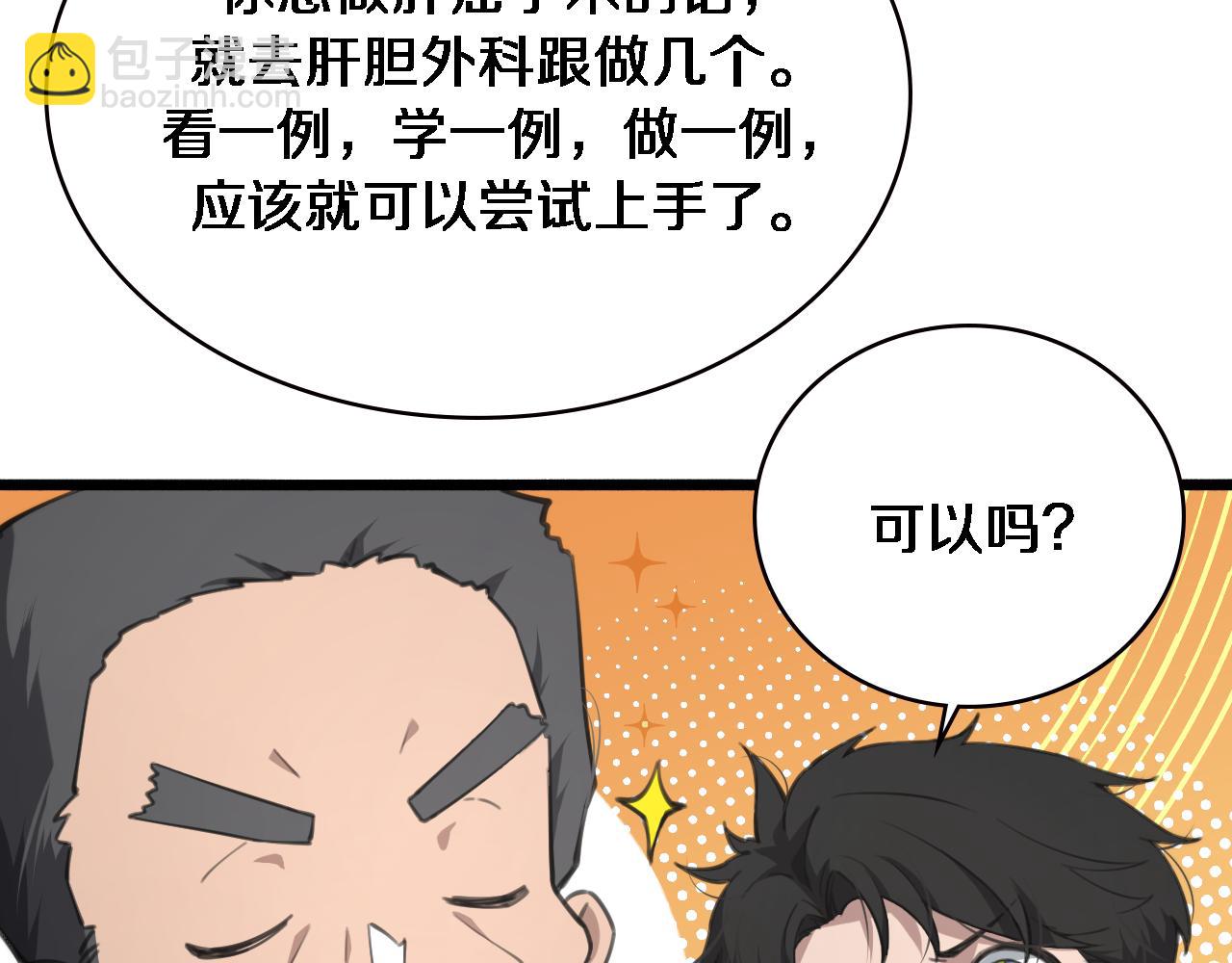 大醫凌然 - 第158話 肝癌手術開始(1/3) - 4