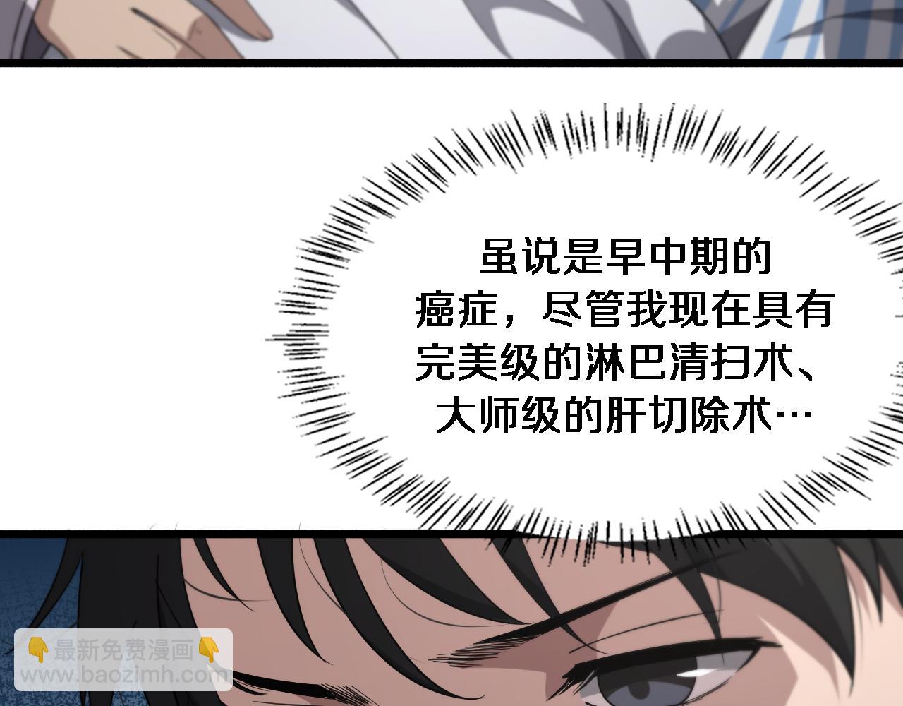 大醫凌然 - 第158話 肝癌手術開始(1/3) - 2