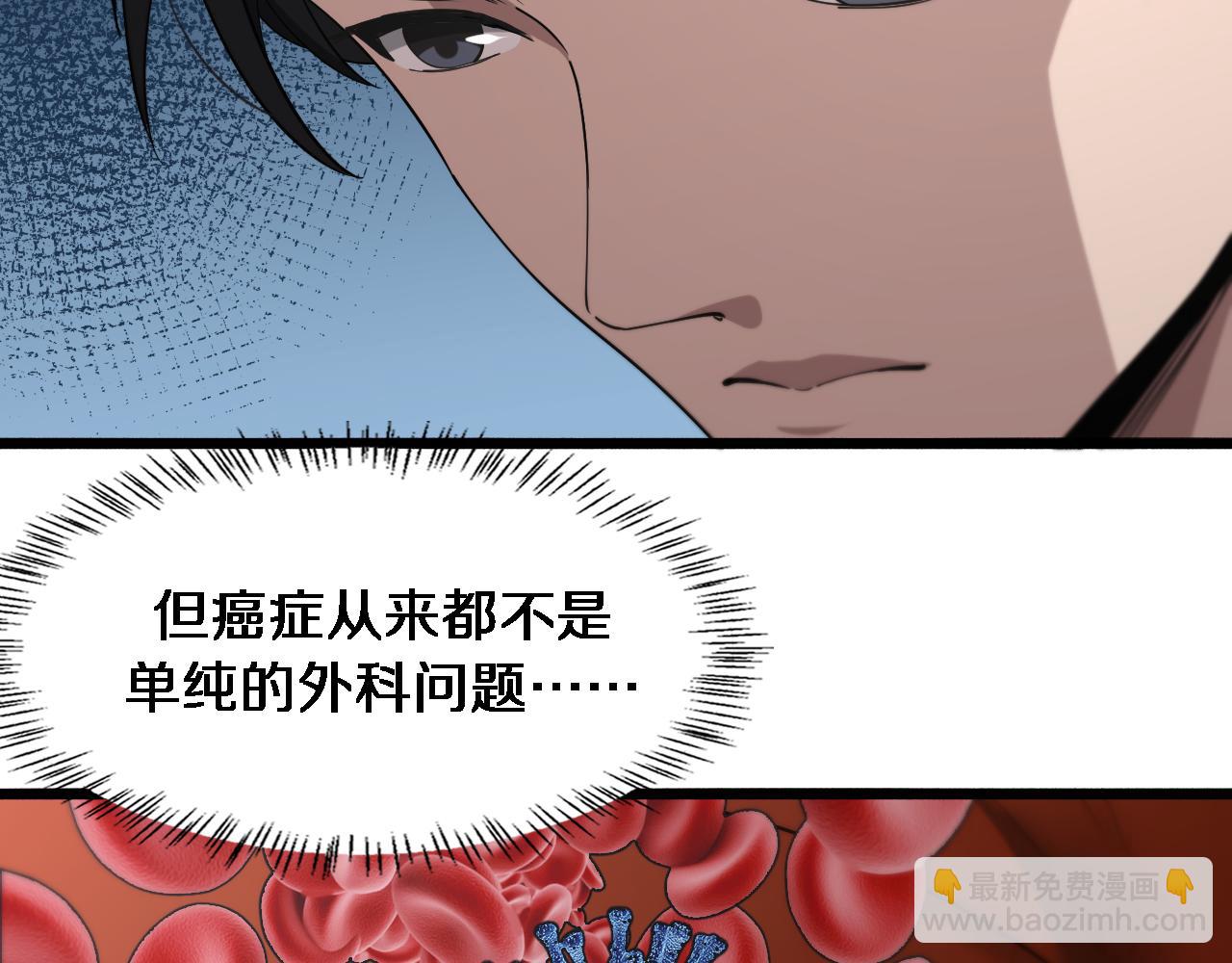 大醫凌然 - 第158話 肝癌手術開始(2/3) - 5