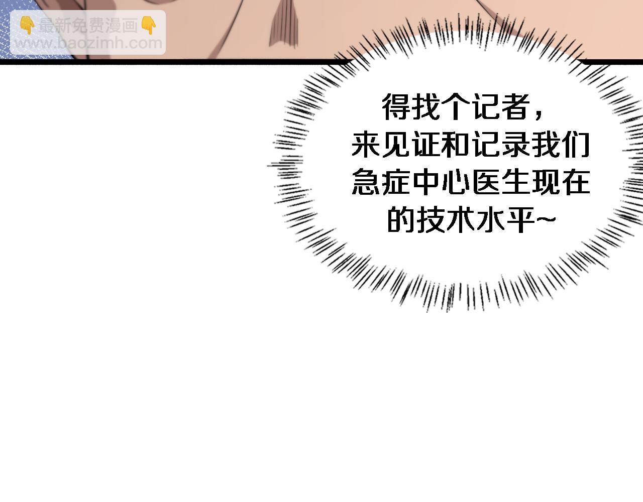 大醫凌然 - 第158話 肝癌手術開始(2/3) - 4