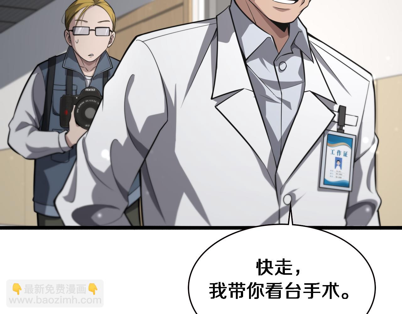 大醫凌然 - 第158話 肝癌手術開始(2/3) - 8