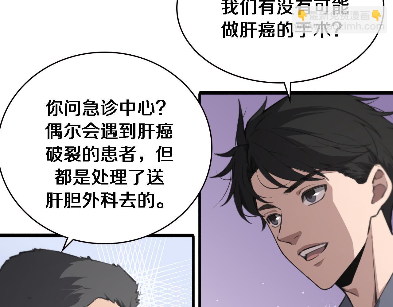 大醫凌然 - 第158話 肝癌手術開始(1/3) - 8