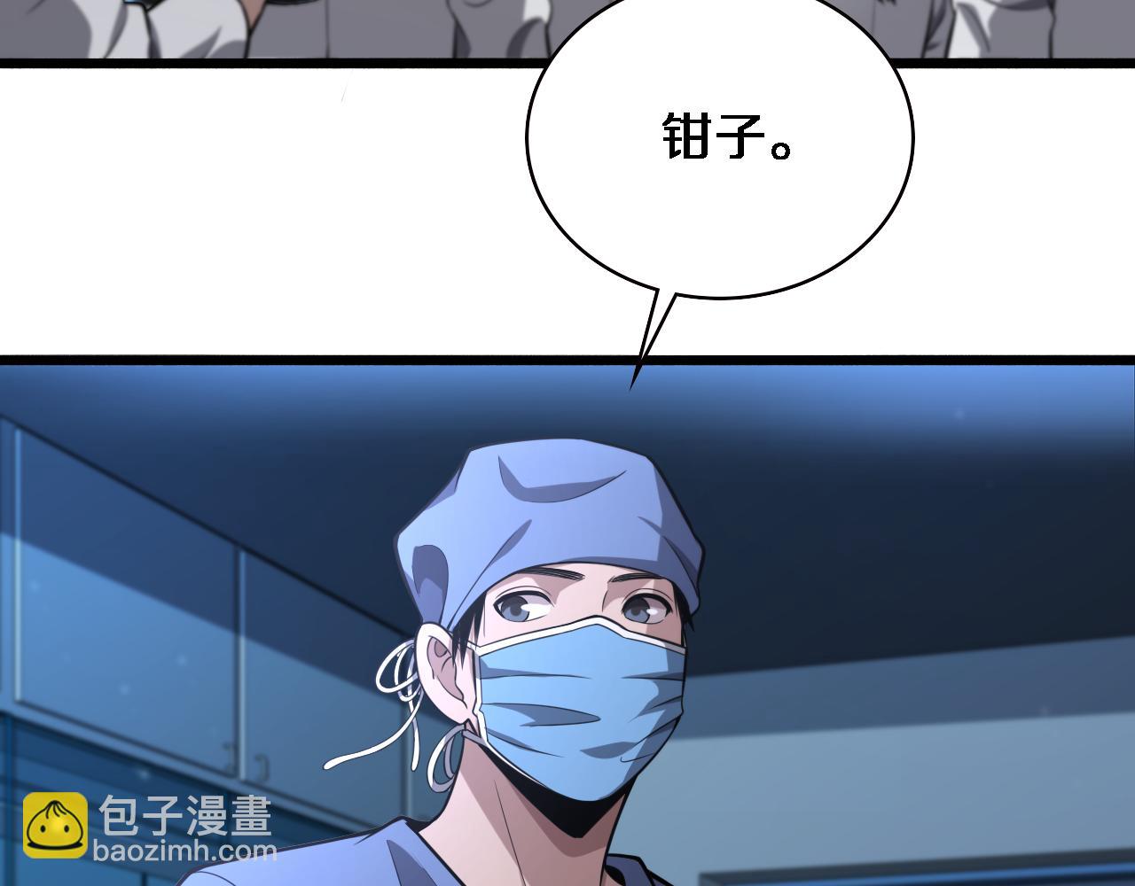 大醫凌然 - 第158話 肝癌手術開始(2/3) - 2