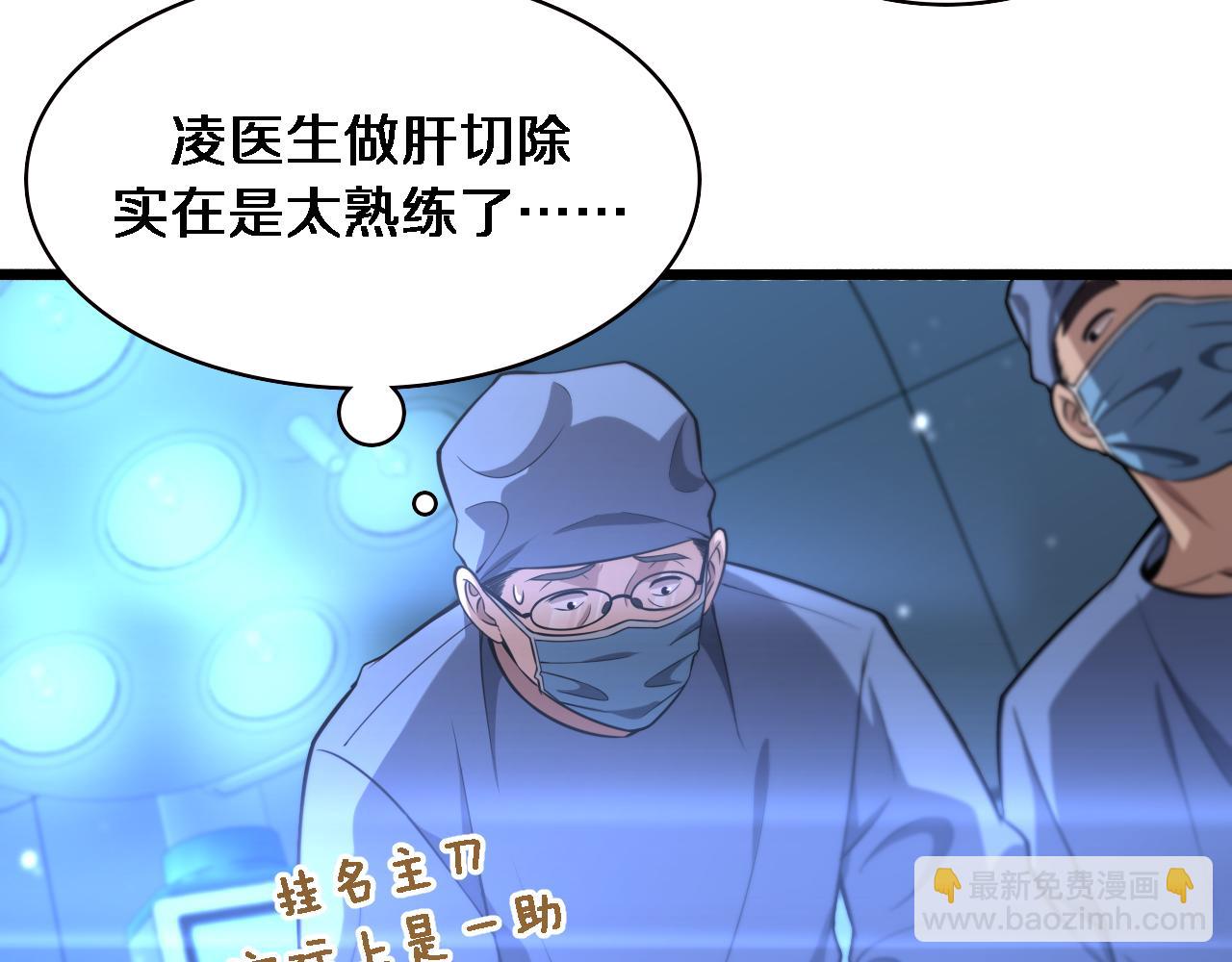 大醫凌然 - 第158話 肝癌手術開始(2/3) - 4