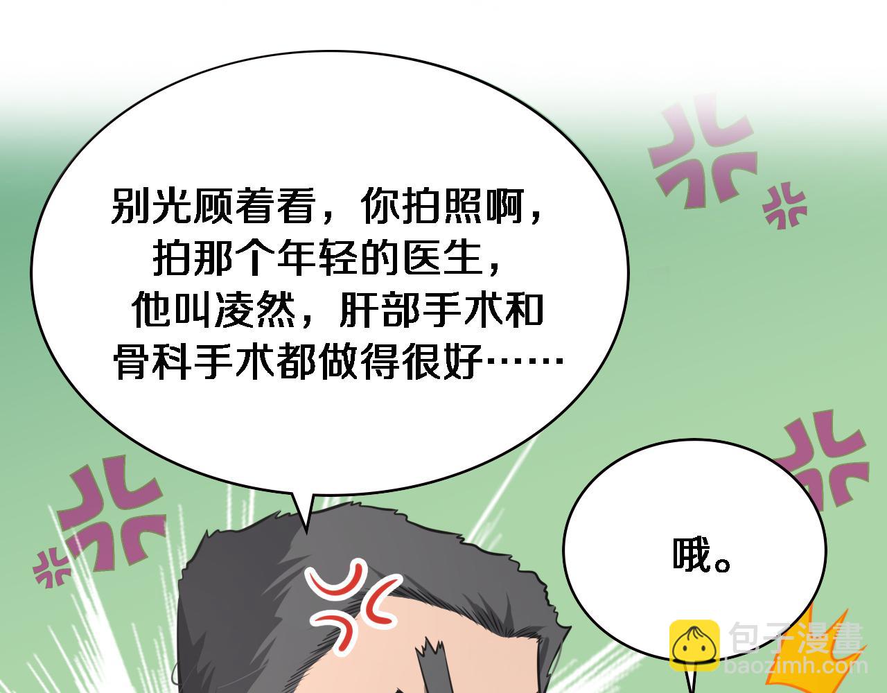 大醫凌然 - 第158話 肝癌手術開始(2/3) - 7