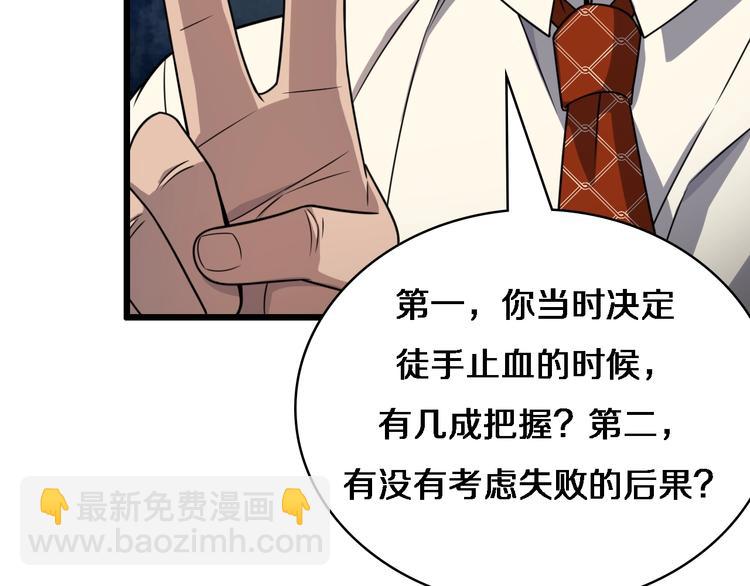 大醫凌然 - 第17話 對峙(3/3) - 4