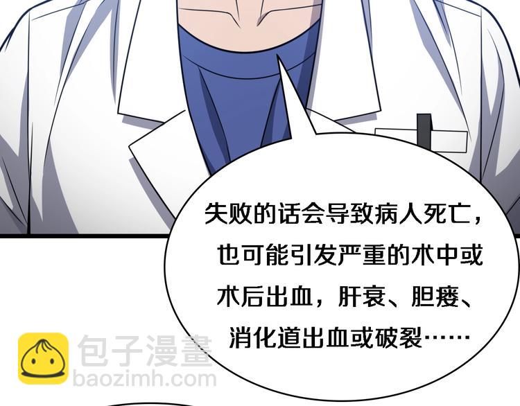 大醫凌然 - 第17話 對峙(3/3) - 6