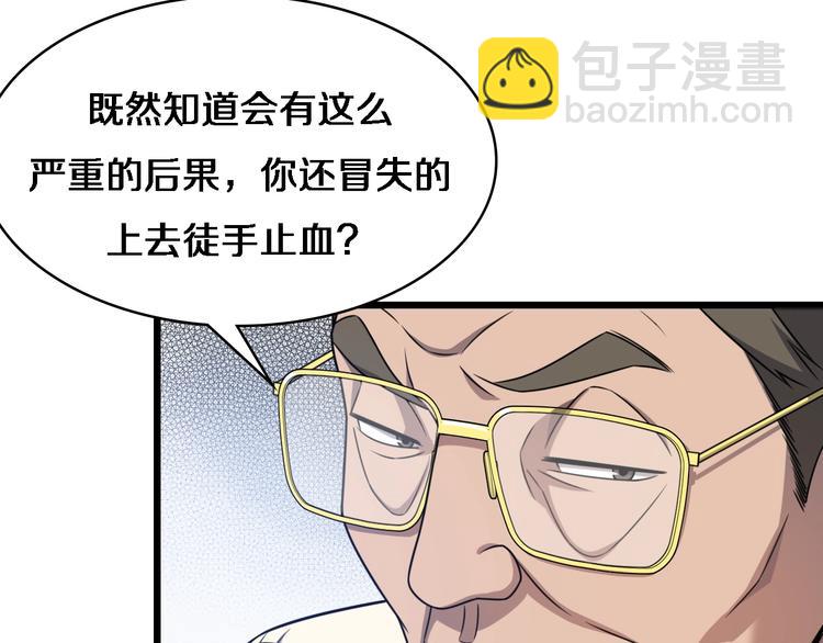 大醫凌然 - 第17話 對峙(3/3) - 1