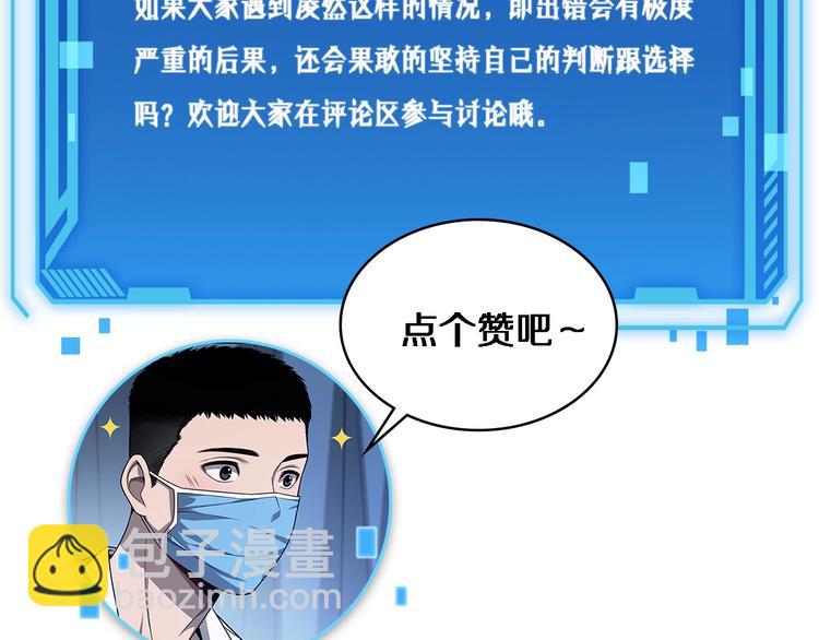 大醫凌然 - 第17話 對峙(3/3) - 3