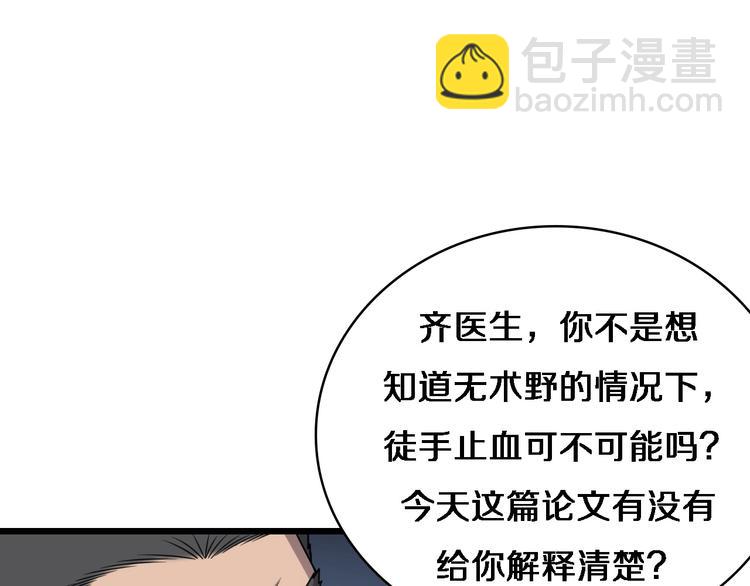 大醫凌然 - 第17話 對峙(2/3) - 8