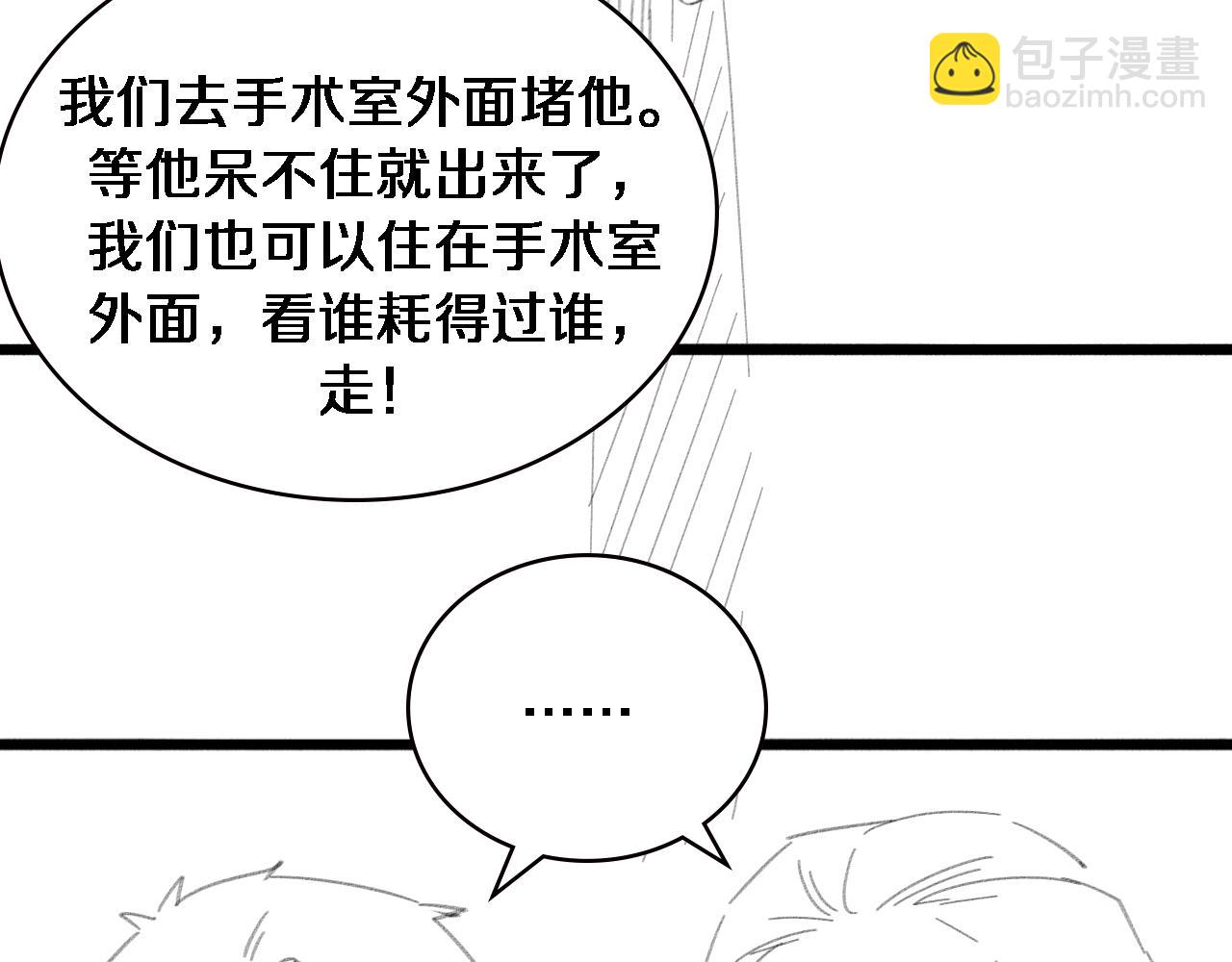 大醫凌然 - 第160話 超級大瓜(3/3) - 2