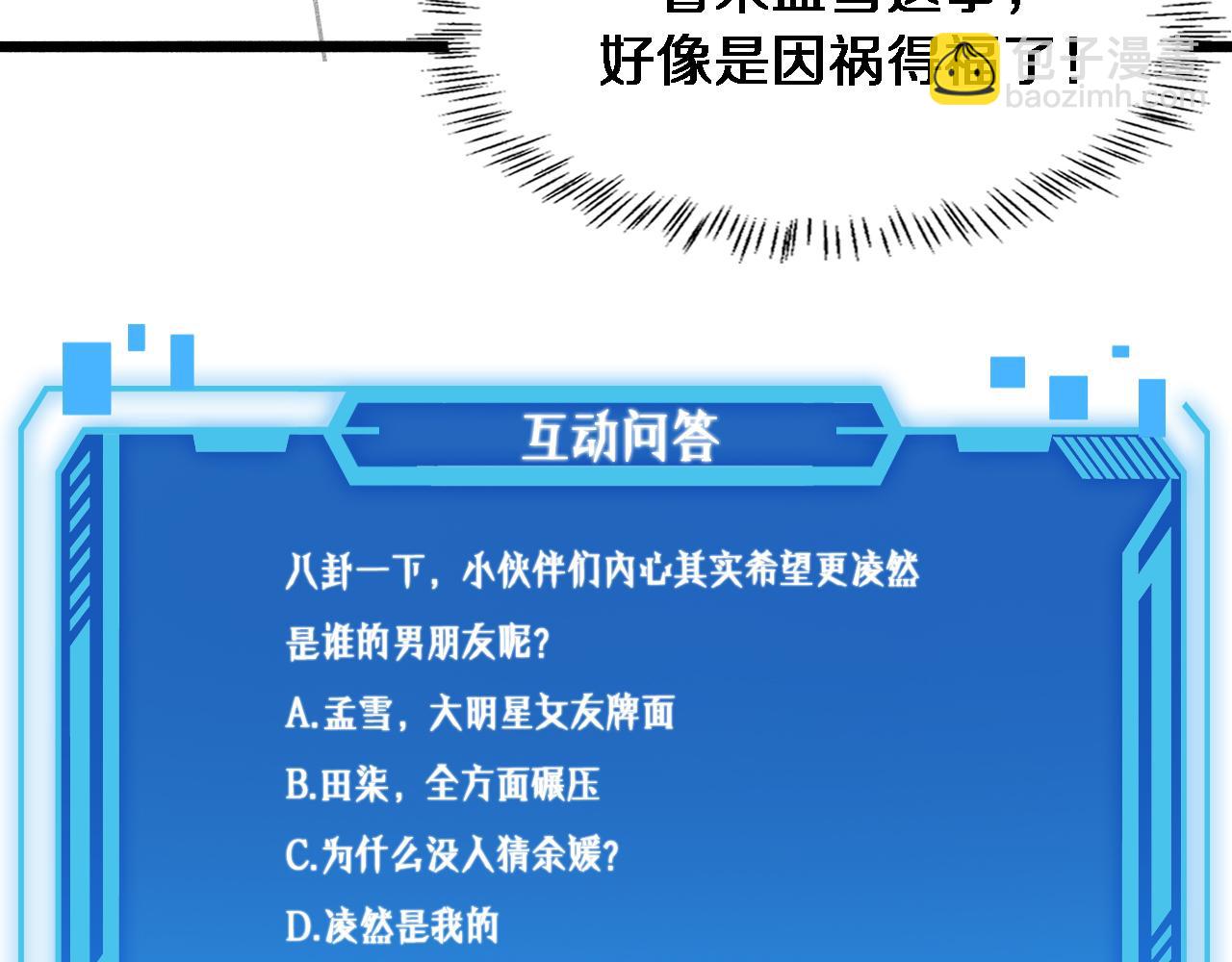 大醫凌然 - 第160話 超級大瓜(3/3) - 3